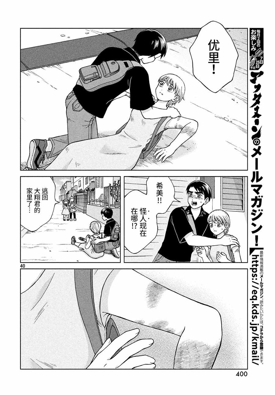 《想要触碰青野君所以我想死》漫画最新章节第25话免费下拉式在线观看章节第【41】张图片