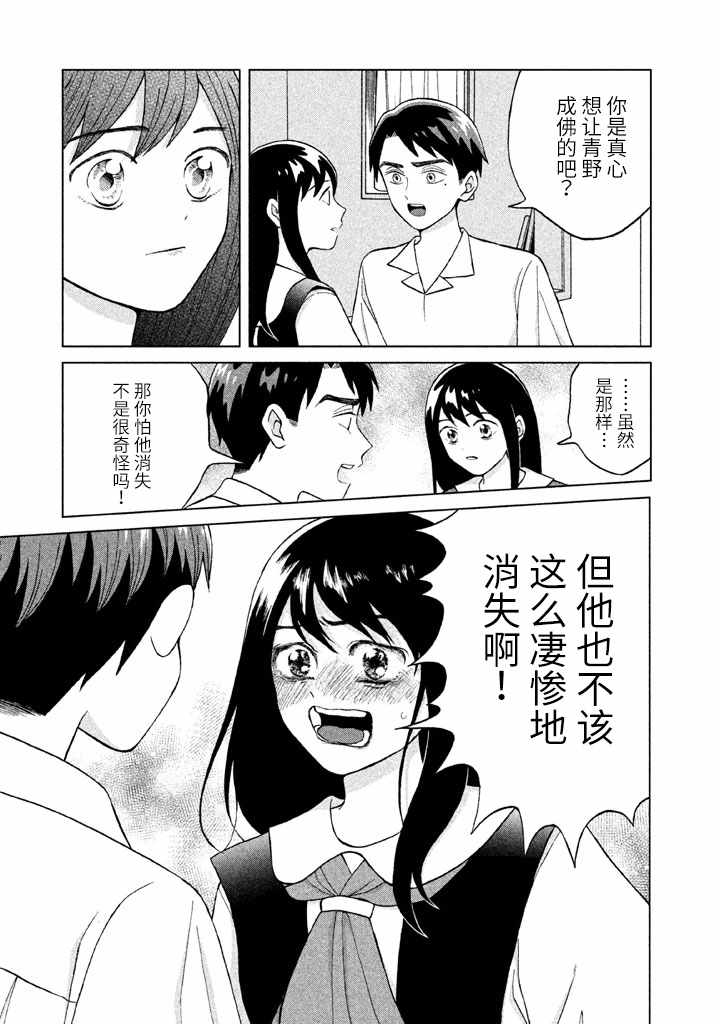 《想要触碰青野君所以我想死》漫画最新章节第7话免费下拉式在线观看章节第【27】张图片