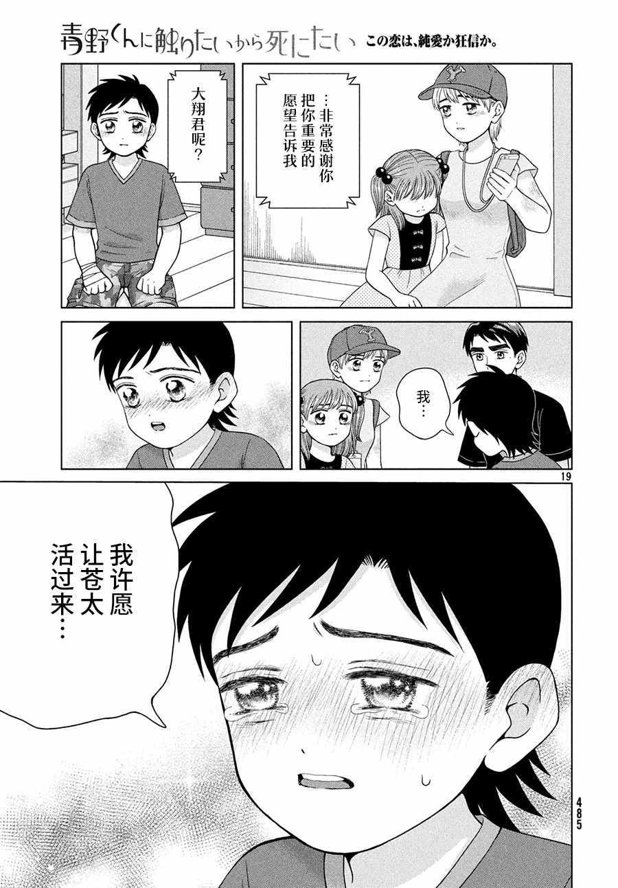《想要触碰青野君所以我想死》漫画最新章节第26话免费下拉式在线观看章节第【19】张图片