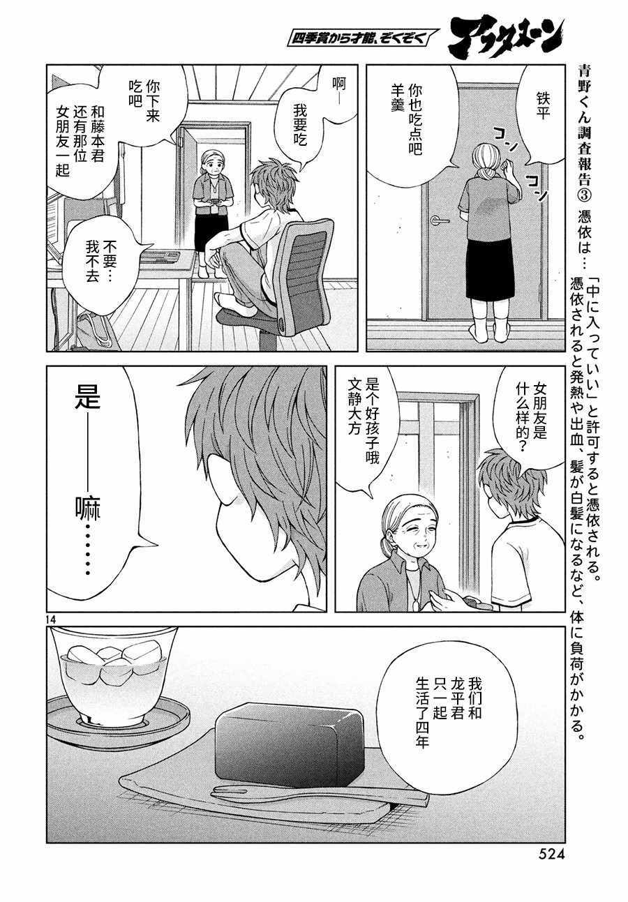 《想要触碰青野君所以我想死》漫画最新章节第22话免费下拉式在线观看章节第【14】张图片