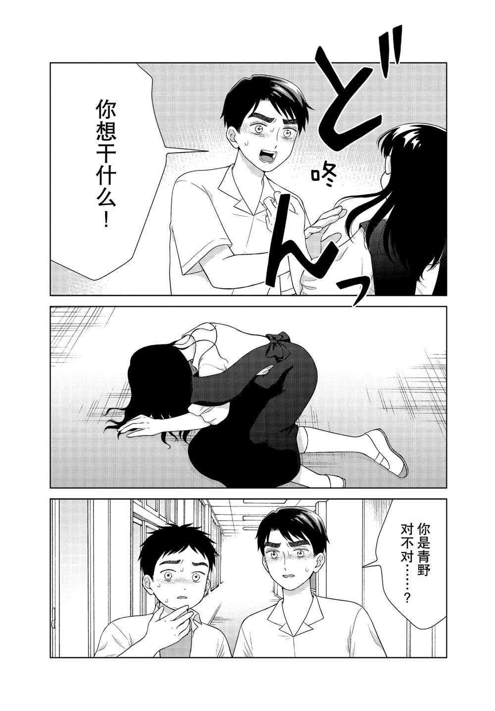 《想要触碰青野君所以我想死》漫画最新章节第41话免费下拉式在线观看章节第【24】张图片