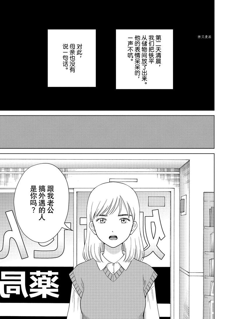 《想要触碰青野君所以我想死》漫画最新章节第56话 试看版免费下拉式在线观看章节第【19】张图片