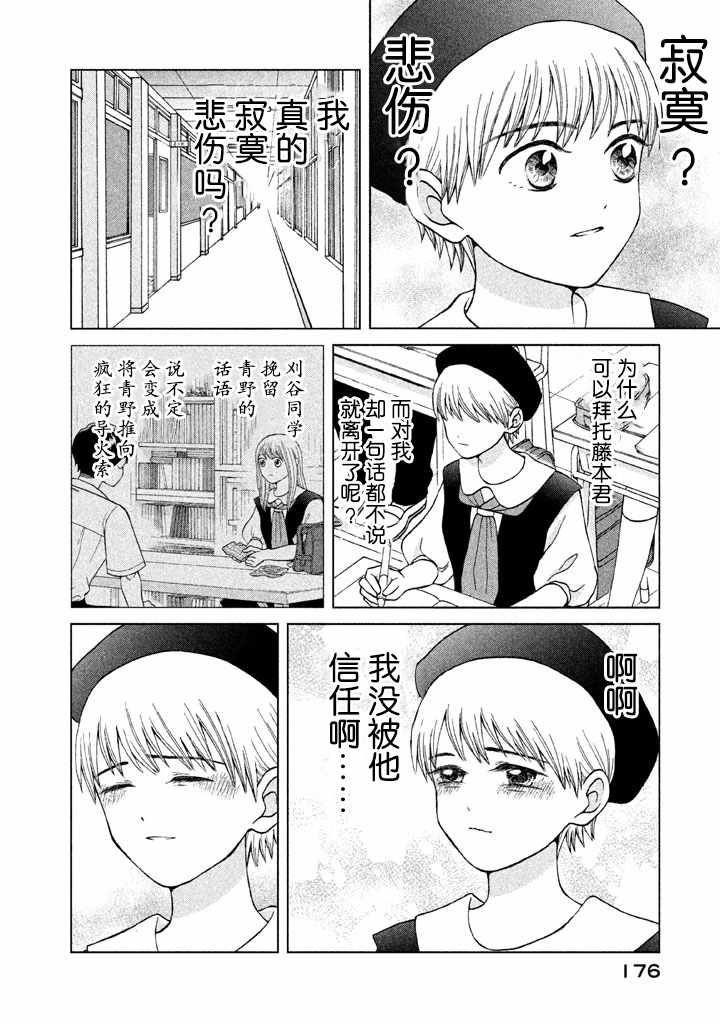 《想要触碰青野君所以我想死》漫画最新章节第10话免费下拉式在线观看章节第【28】张图片