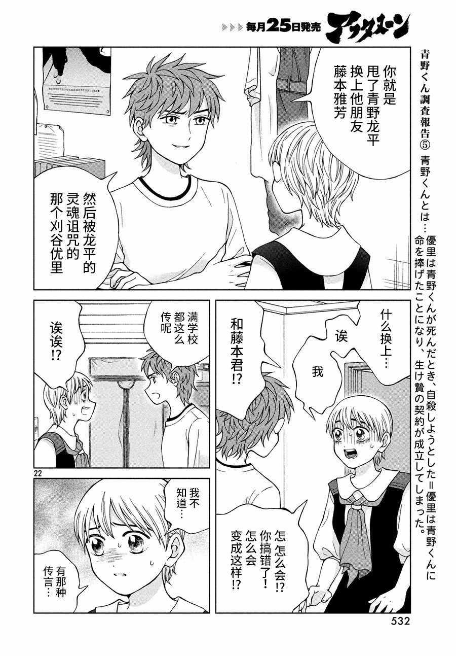 《想要触碰青野君所以我想死》漫画最新章节第22话免费下拉式在线观看章节第【22】张图片