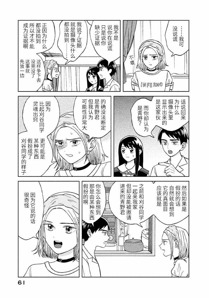 《想要触碰青野君所以我想死》漫画最新章节第7话免费下拉式在线观看章节第【23】张图片