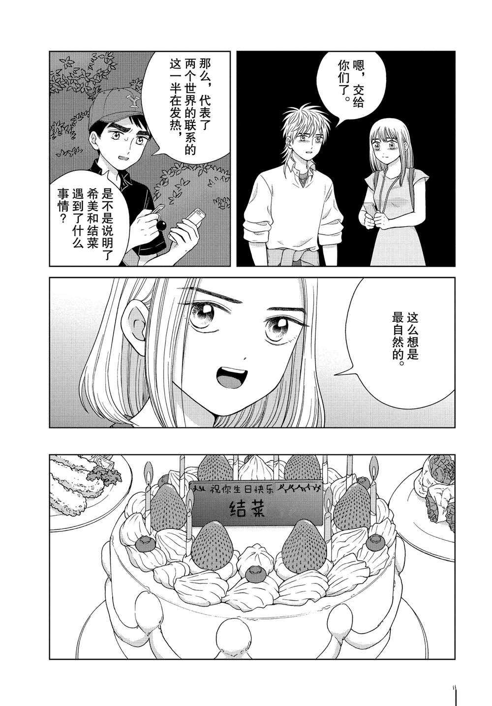 《想要触碰青野君所以我想死》漫画最新章节第35话免费下拉式在线观看章节第【23】张图片