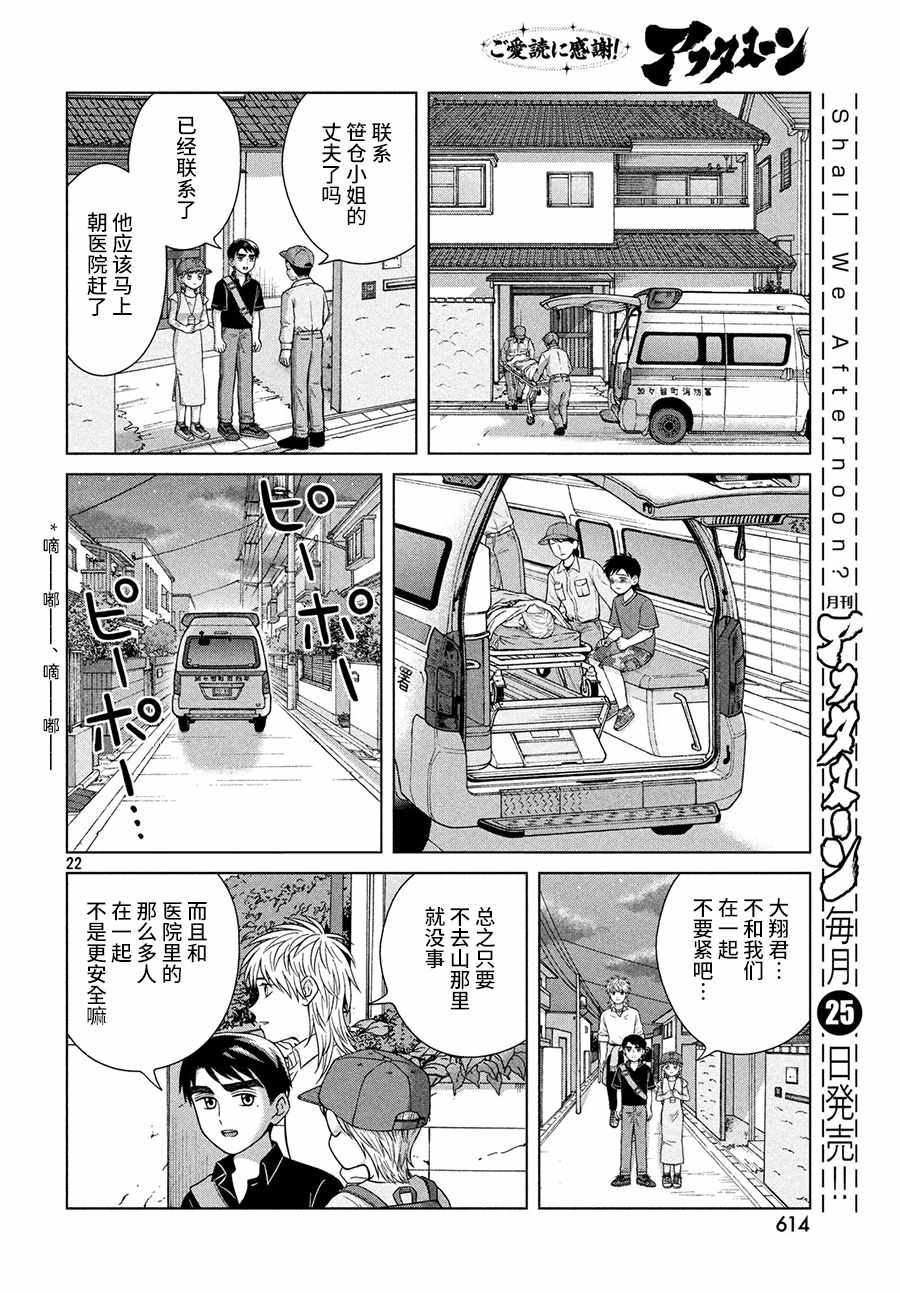 《想要触碰青野君所以我想死》漫画最新章节第27话免费下拉式在线观看章节第【22】张图片