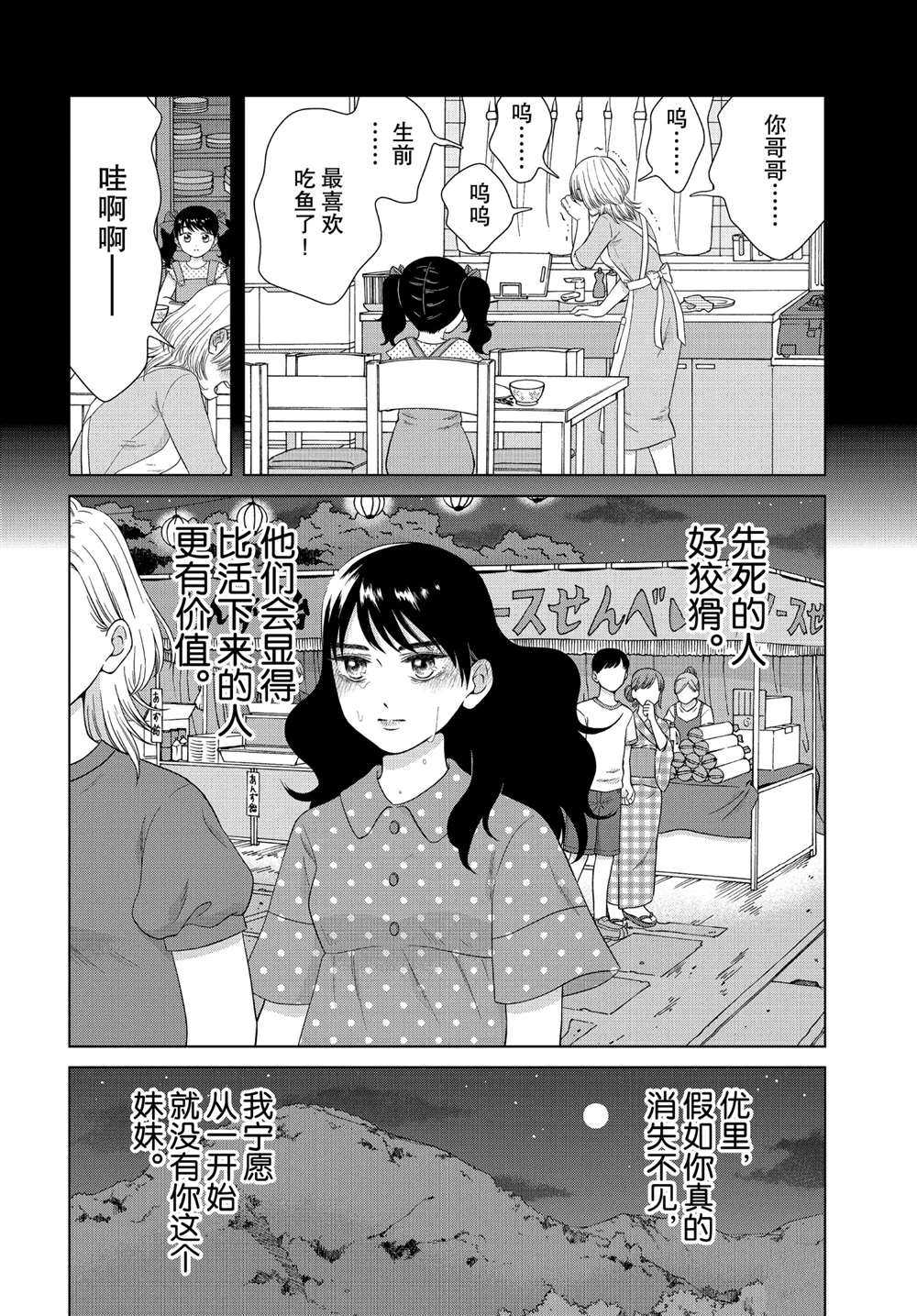 《想要触碰青野君所以我想死》漫画最新章节第35话免费下拉式在线观看章节第【6】张图片