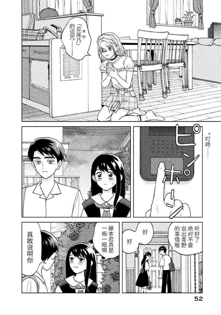 《想要触碰青野君所以我想死》漫画最新章节第7话免费下拉式在线观看章节第【14】张图片