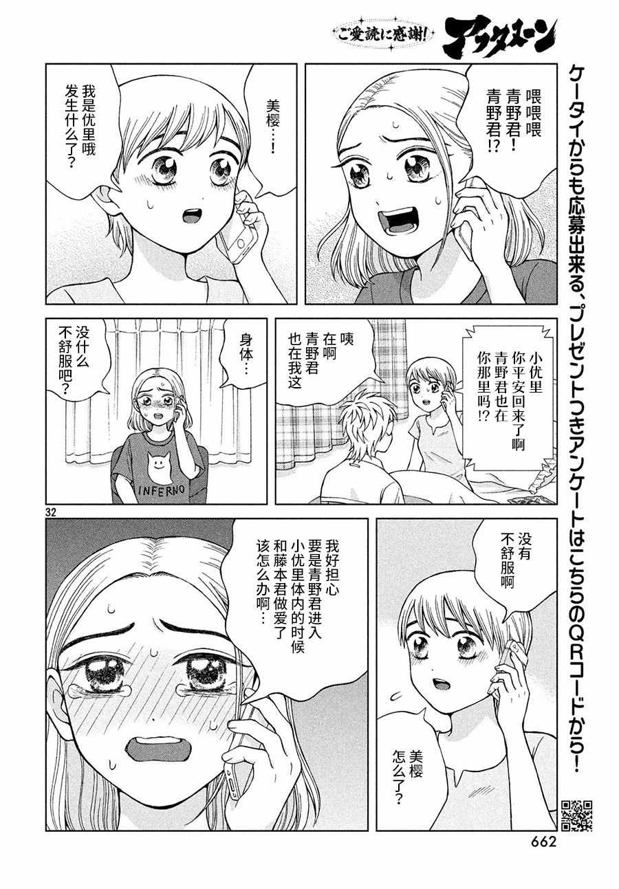 《想要触碰青野君所以我想死》漫画最新章节第19话免费下拉式在线观看章节第【32】张图片