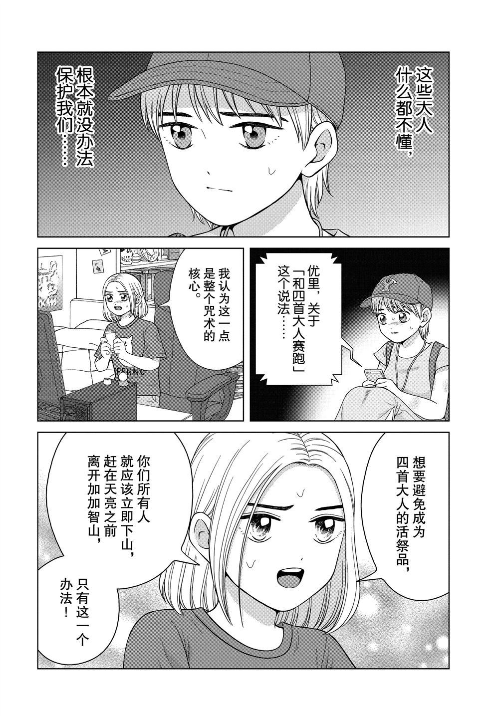 《想要触碰青野君所以我想死》漫画最新章节第29话免费下拉式在线观看章节第【16】张图片