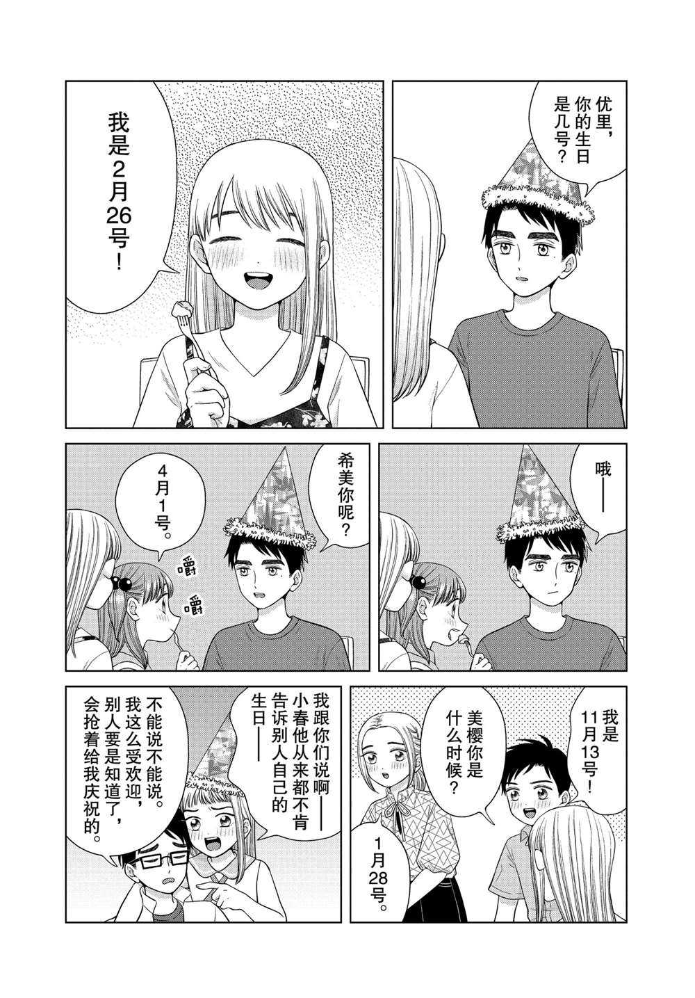 《想要触碰青野君所以我想死》漫画最新章节第38话免费下拉式在线观看章节第【14】张图片