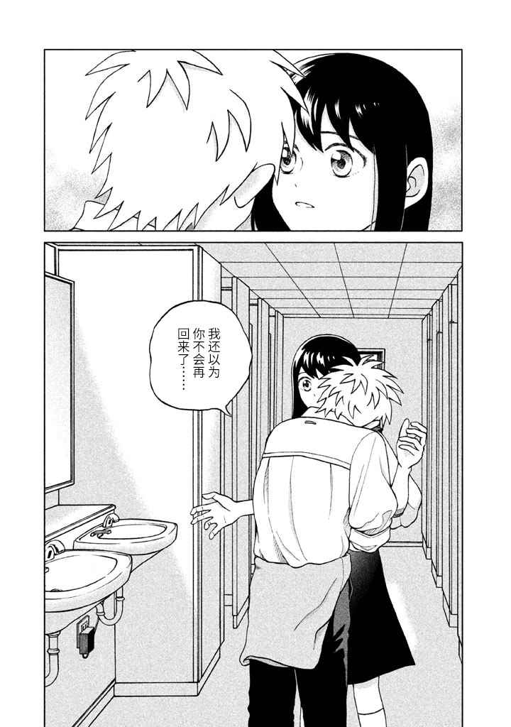 《想要触碰青野君所以我想死》漫画最新章节第4话免费下拉式在线观看章节第【39】张图片