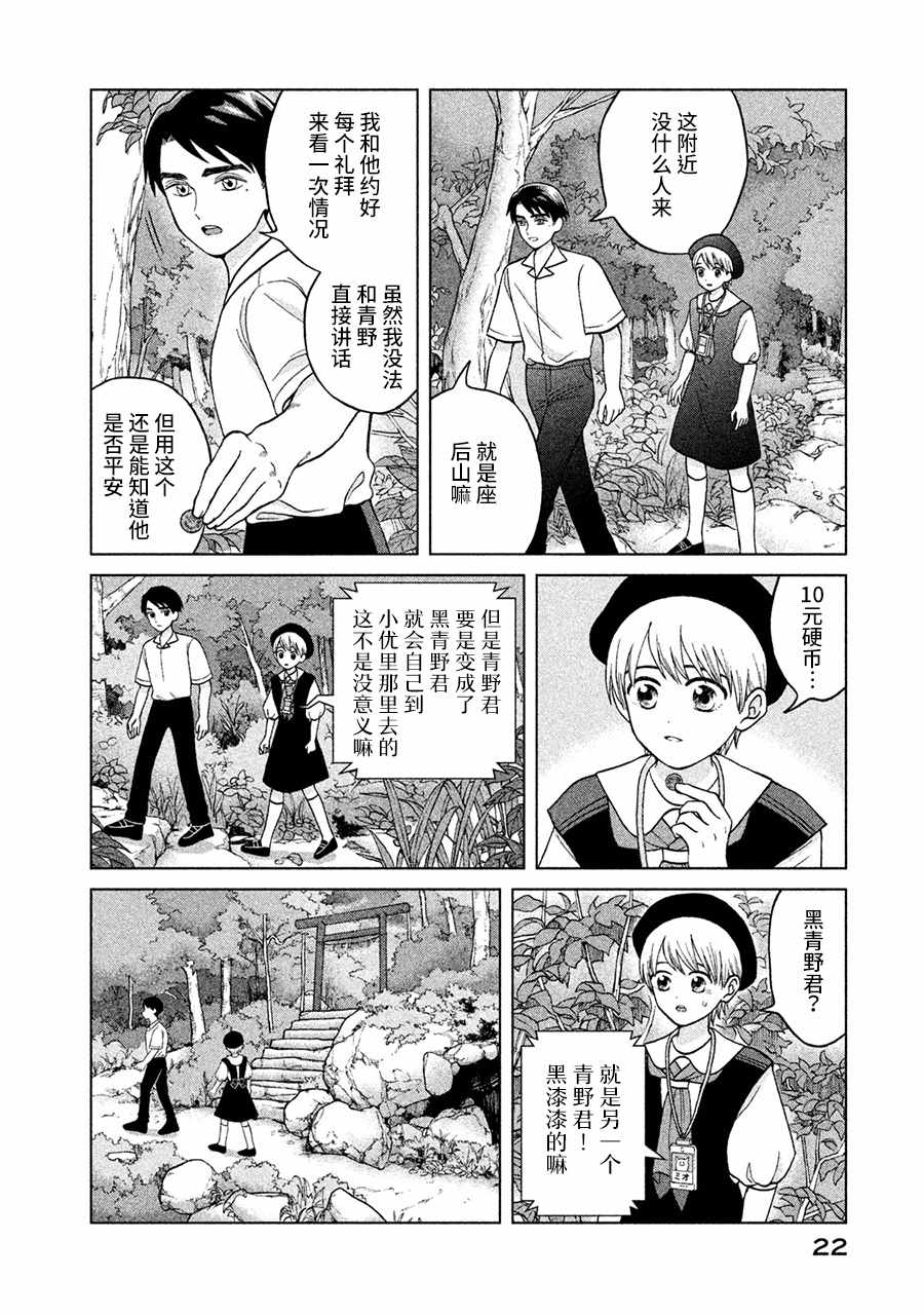 《想要触碰青野君所以我想死》漫画最新章节第11话免费下拉式在线观看章节第【22】张图片