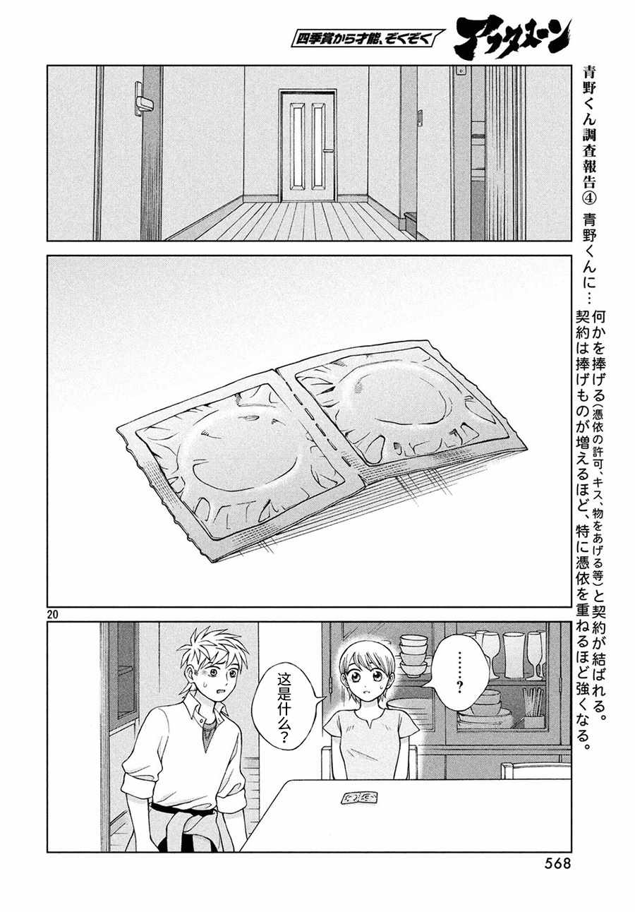 《想要触碰青野君所以我想死》漫画最新章节第18话免费下拉式在线观看章节第【20】张图片