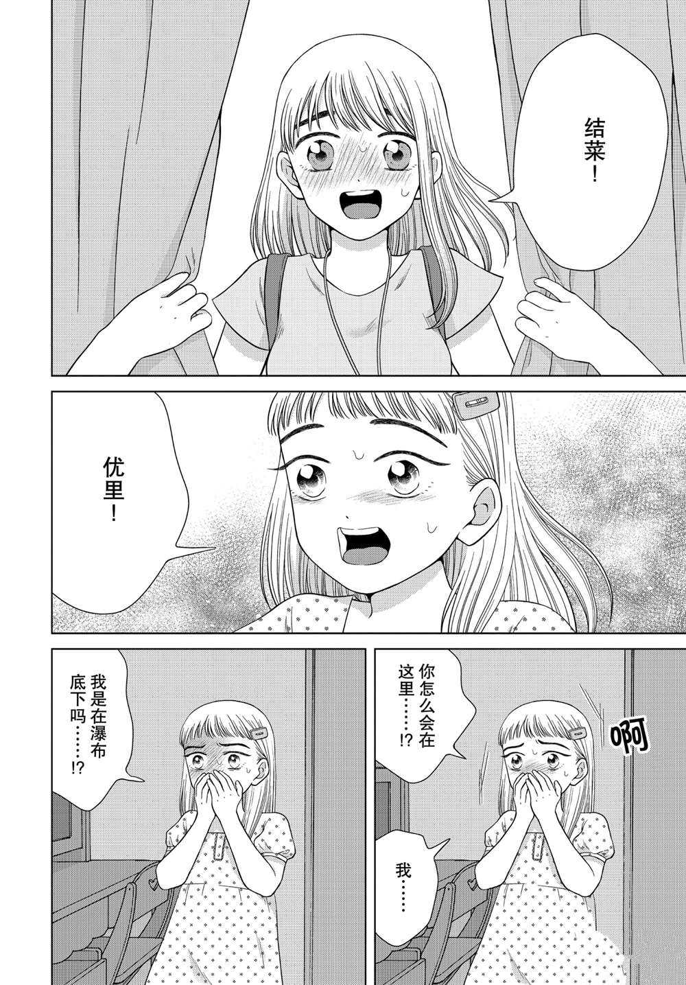 《想要触碰青野君所以我想死》漫画最新章节第36话免费下拉式在线观看章节第【5】张图片