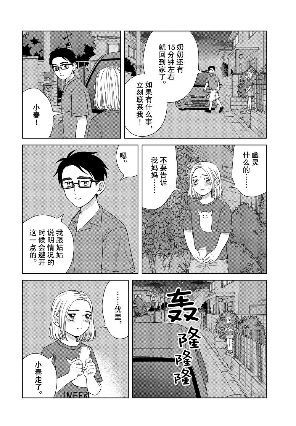 《想要触碰青野君所以我想死》漫画最新章节第29话免费下拉式在线观看章节第【14】张图片