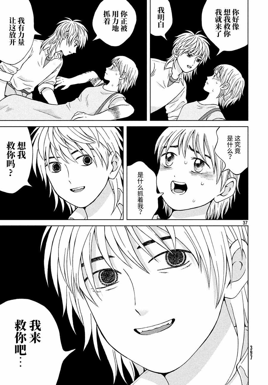 《想要触碰青野君所以我想死》漫画最新章节第25话免费下拉式在线观看章节第【38】张图片