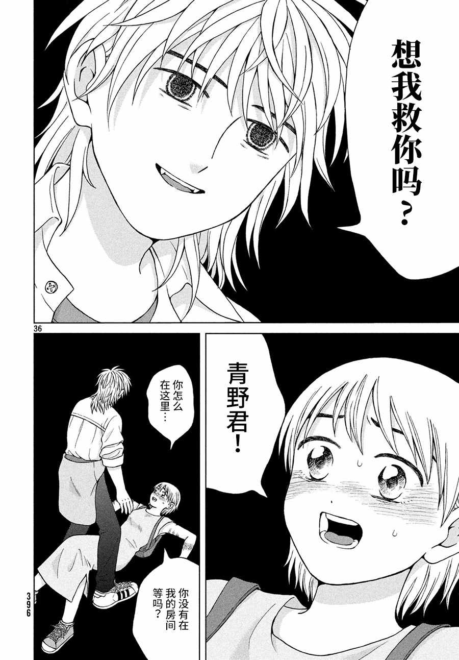 《想要触碰青野君所以我想死》漫画最新章节第25话免费下拉式在线观看章节第【37】张图片