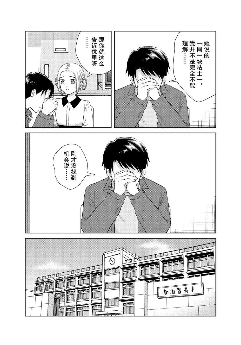 《想要触碰青野君所以我想死》漫画最新章节第44话免费下拉式在线观看章节第【13】张图片