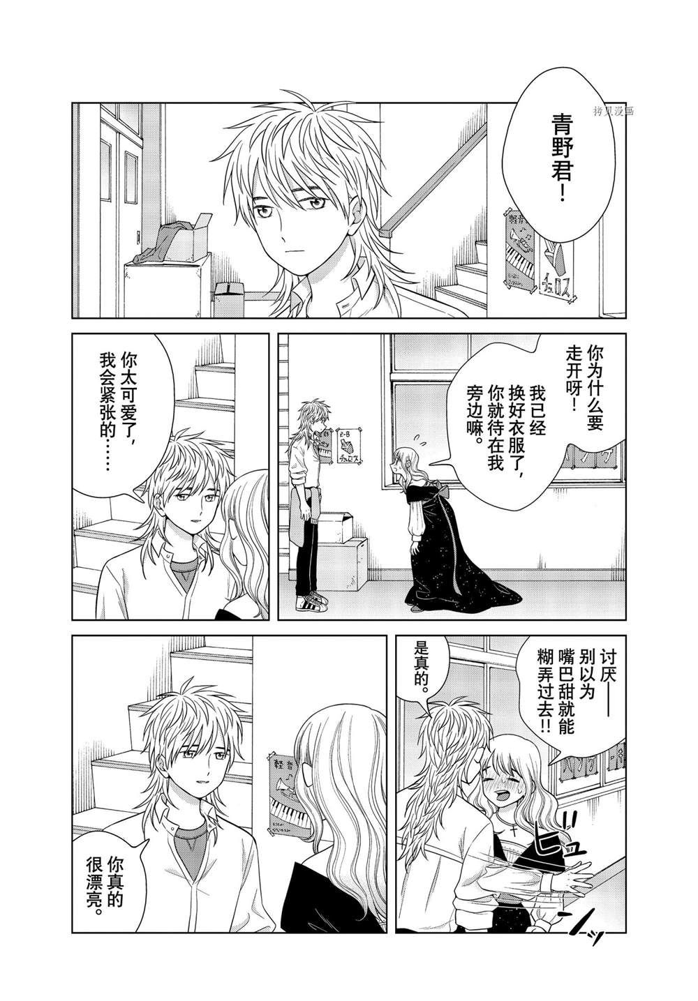 《想要触碰青野君所以我想死》漫画最新章节第49话 试看版免费下拉式在线观看章节第【17】张图片