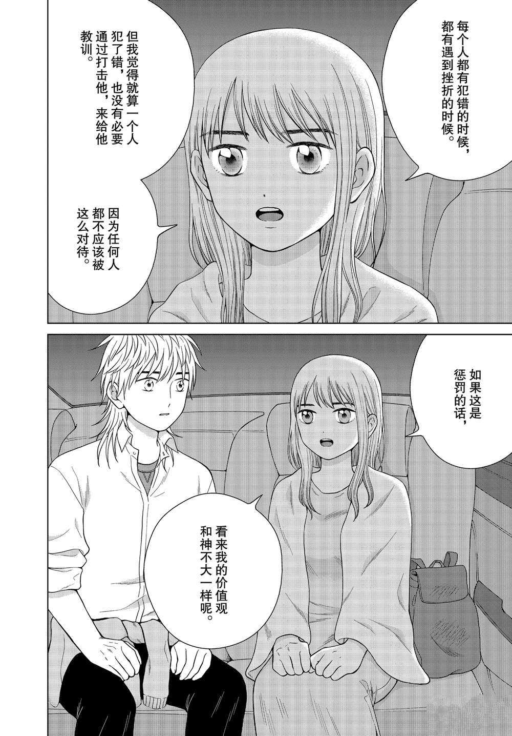 《想要触碰青野君所以我想死》漫画最新章节第37话免费下拉式在线观看章节第【28】张图片