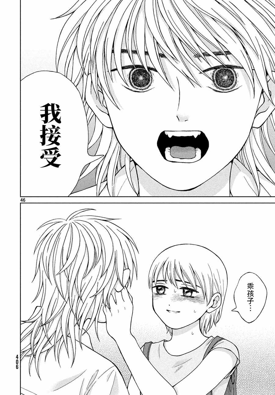 《想要触碰青野君所以我想死》漫画最新章节第25话免费下拉式在线观看章节第【47】张图片