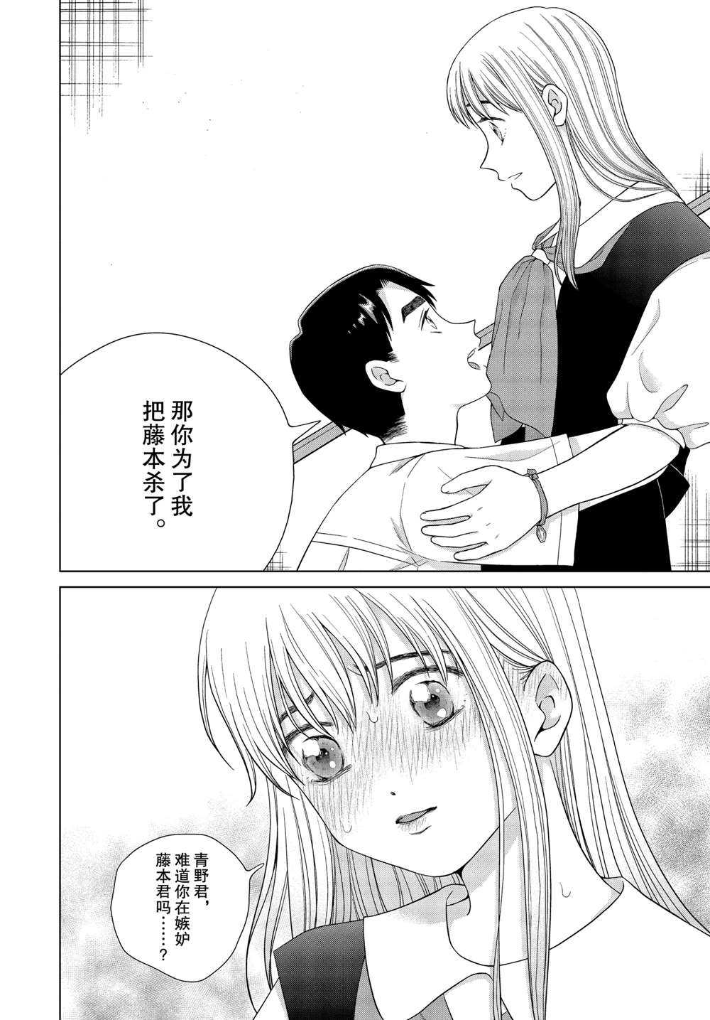 《想要触碰青野君所以我想死》漫画最新章节第41话免费下拉式在线观看章节第【14】张图片