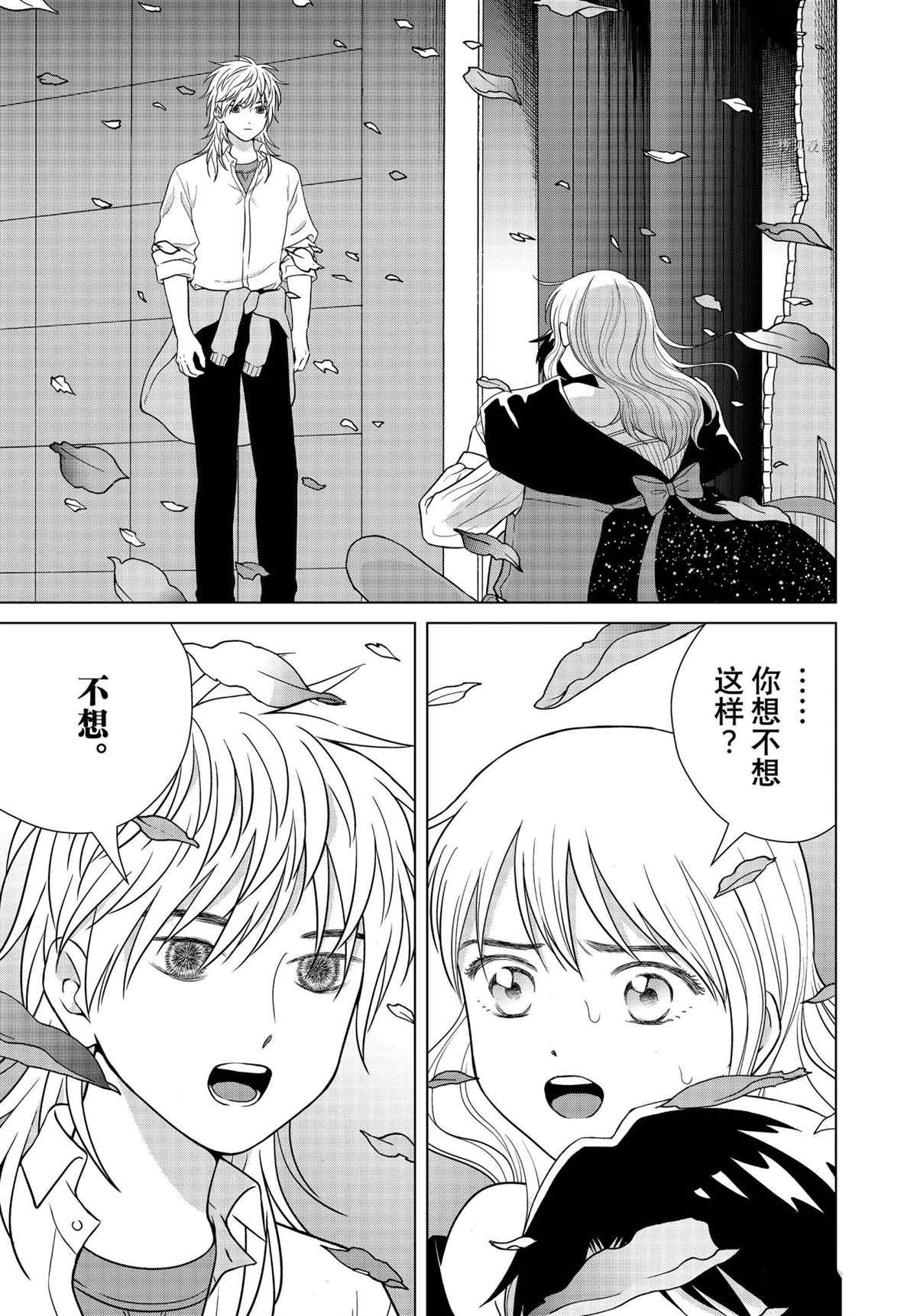 《想要触碰青野君所以我想死》漫画最新章节第52话 试看版免费下拉式在线观看章节第【15】张图片