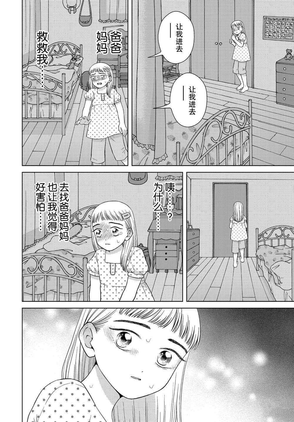《想要触碰青野君所以我想死》漫画最新章节第36话免费下拉式在线观看章节第【3】张图片