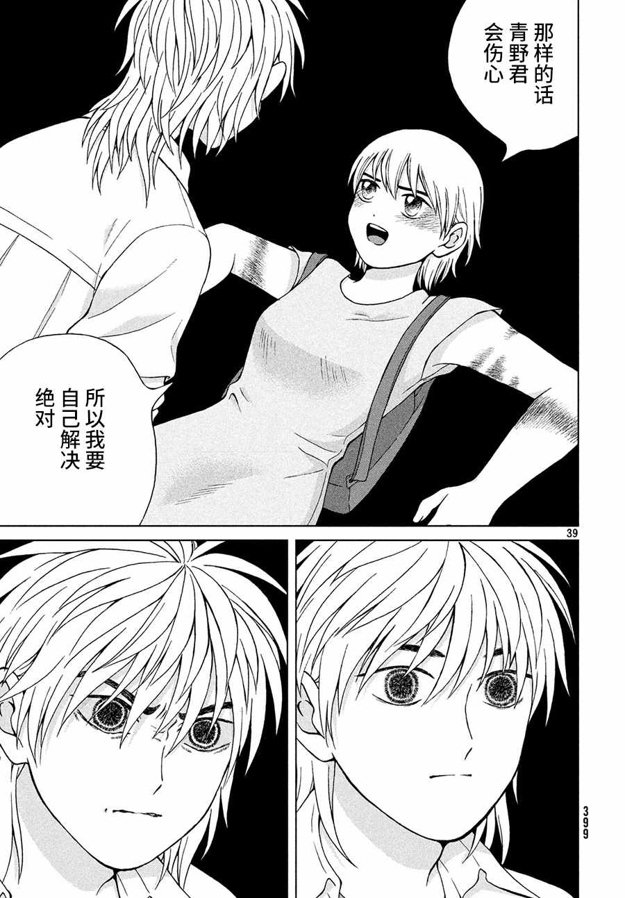 《想要触碰青野君所以我想死》漫画最新章节第25话免费下拉式在线观看章节第【40】张图片