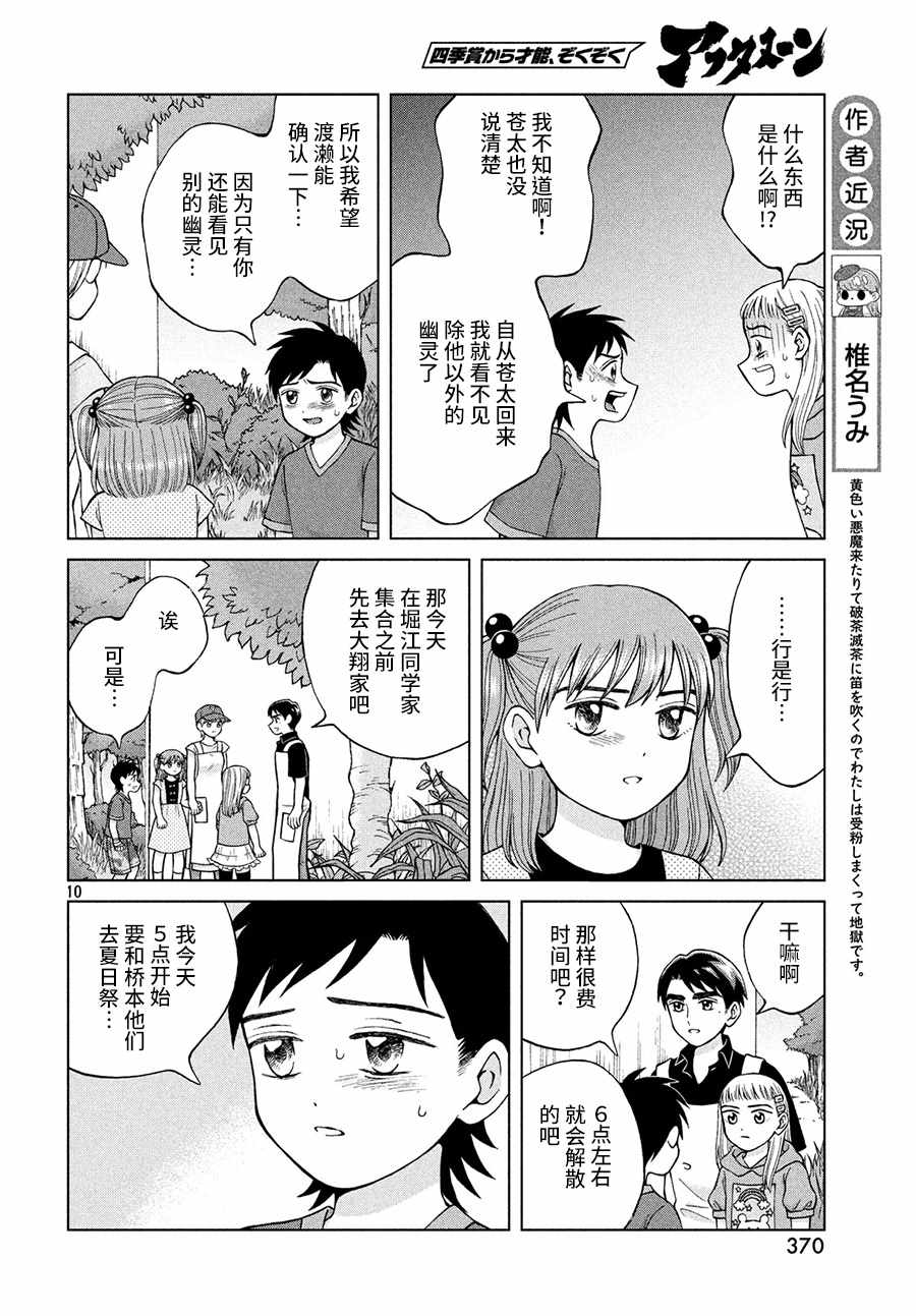 《想要触碰青野君所以我想死》漫画最新章节第25话免费下拉式在线观看章节第【11】张图片