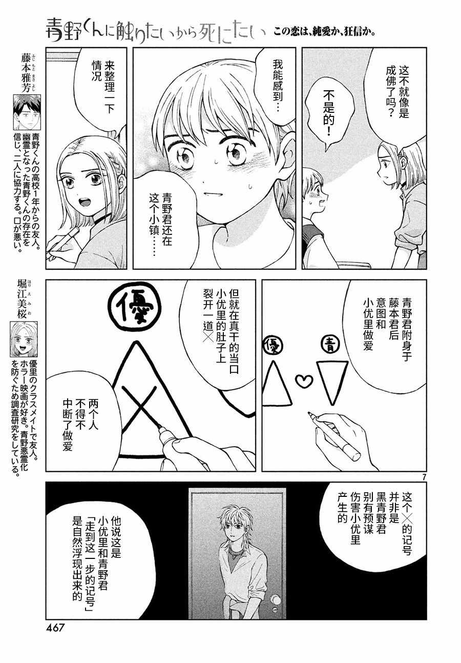 《想要触碰青野君所以我想死》漫画最新章节第21话免费下拉式在线观看章节第【7】张图片