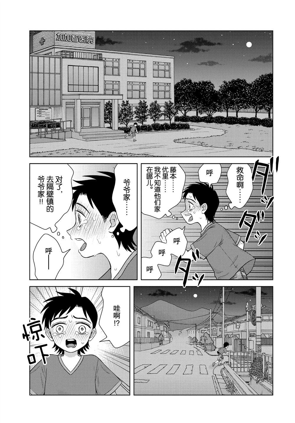《想要触碰青野君所以我想死》漫画最新章节第29话免费下拉式在线观看章节第【23】张图片