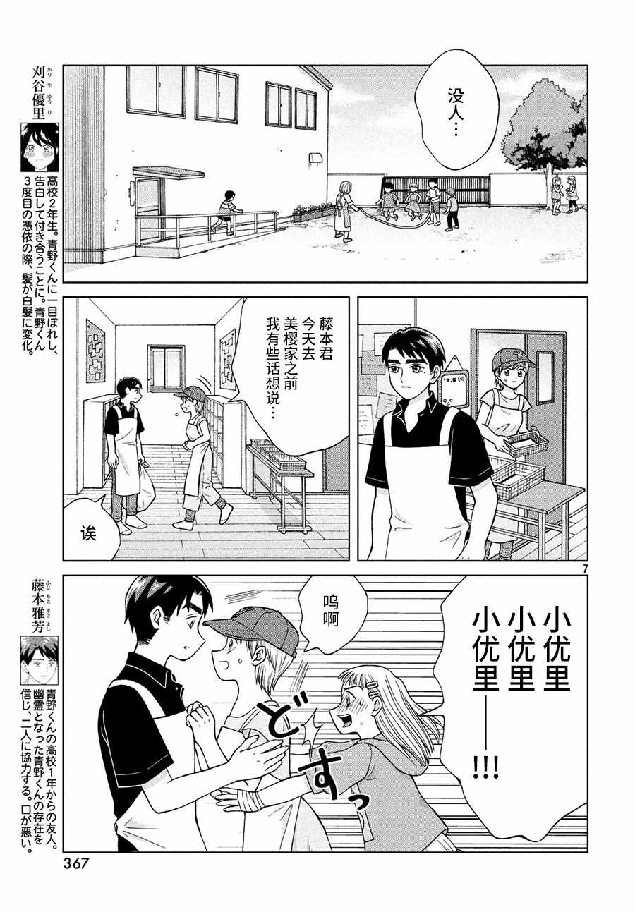 《想要触碰青野君所以我想死》漫画最新章节第25话免费下拉式在线观看章节第【8】张图片