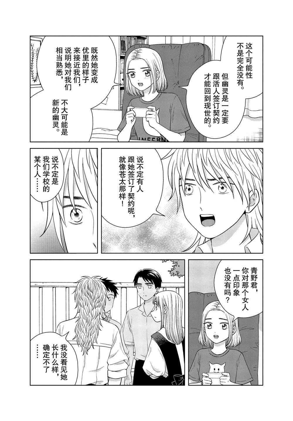 《想要触碰青野君所以我想死》漫画最新章节第42话免费下拉式在线观看章节第【25】张图片