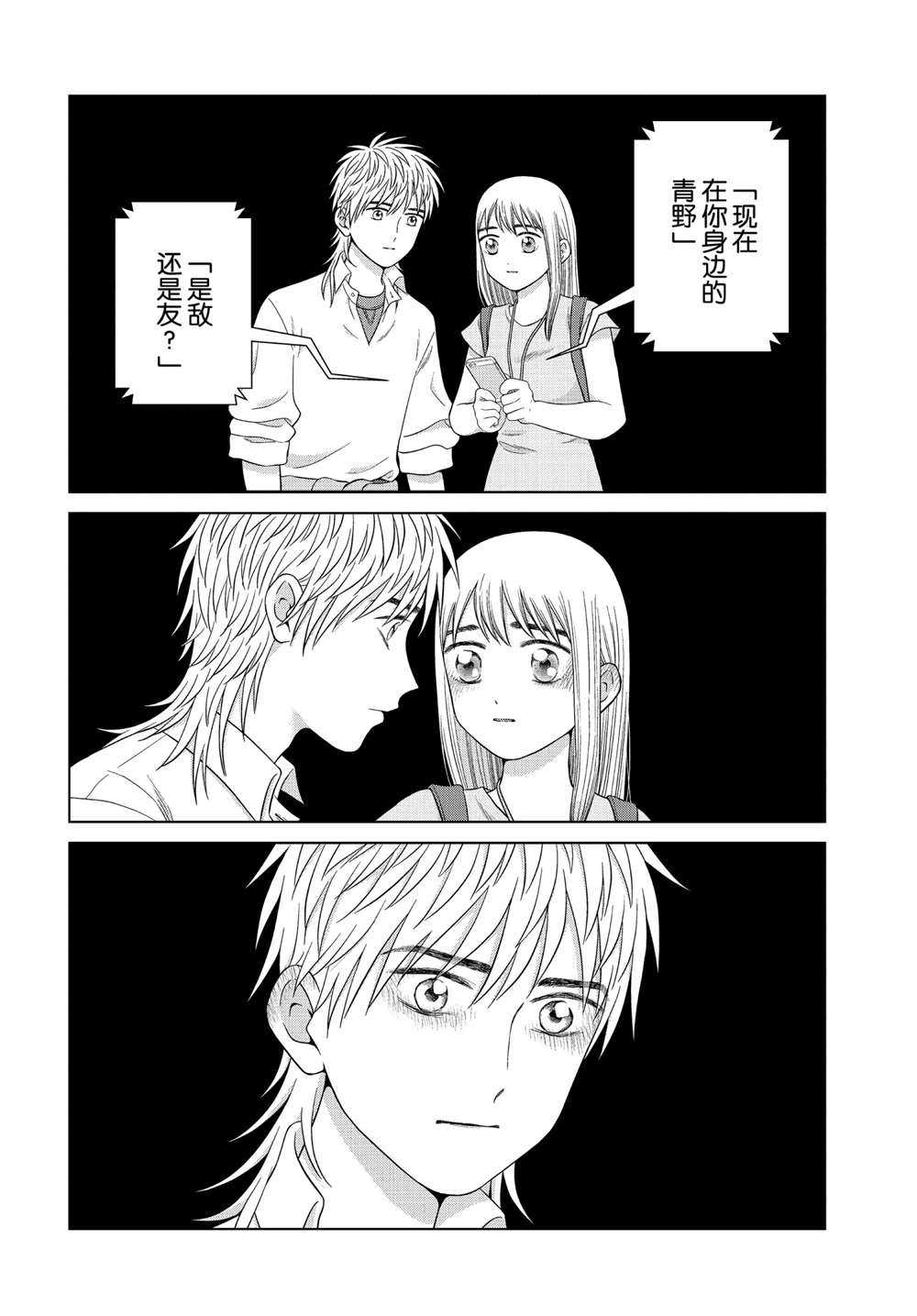 《想要触碰青野君所以我想死》漫画最新章节第35话免费下拉式在线观看章节第【14】张图片