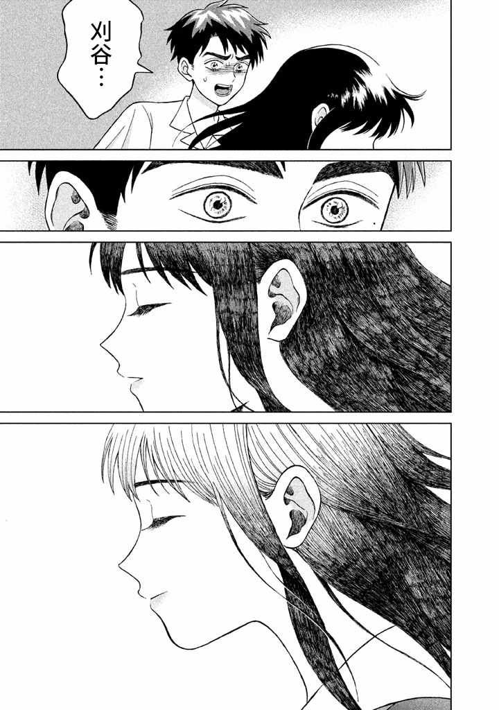 《想要触碰青野君所以我想死》漫画最新章节第9话免费下拉式在线观看章节第【37】张图片