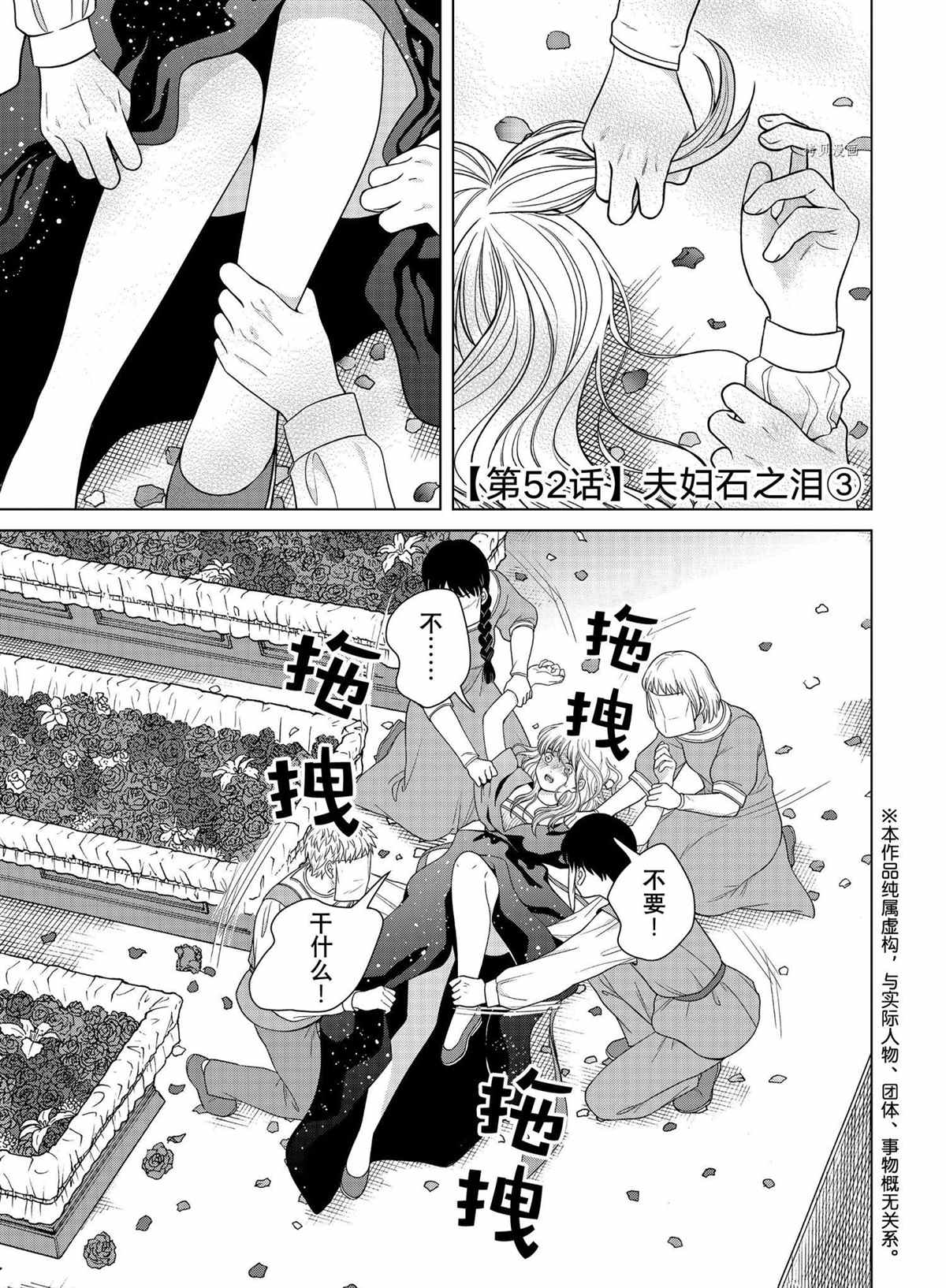 《想要触碰青野君所以我想死》漫画最新章节第53话 试看版免费下拉式在线观看章节第【1】张图片