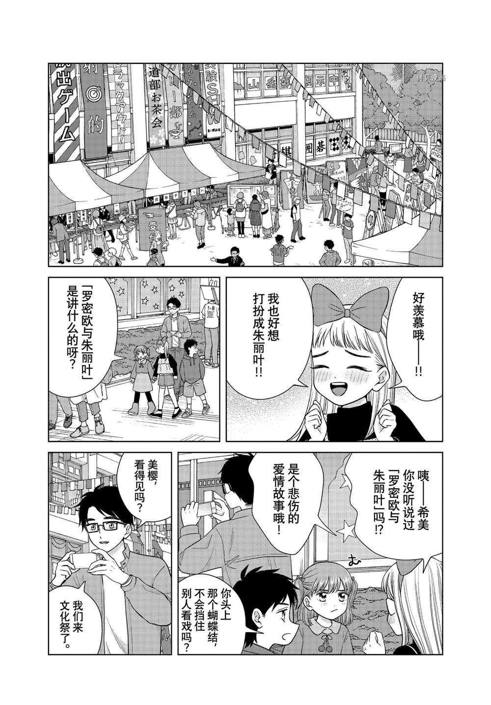 《想要触碰青野君所以我想死》漫画最新章节第49话 试看版免费下拉式在线观看章节第【8】张图片