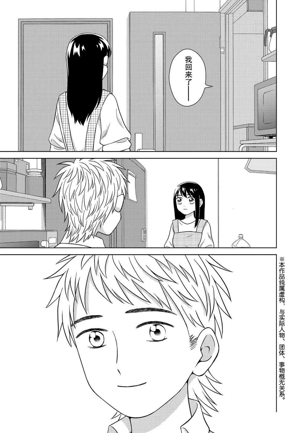 《想要触碰青野君所以我想死》漫画最新章节第33话免费下拉式在线观看章节第【1】张图片