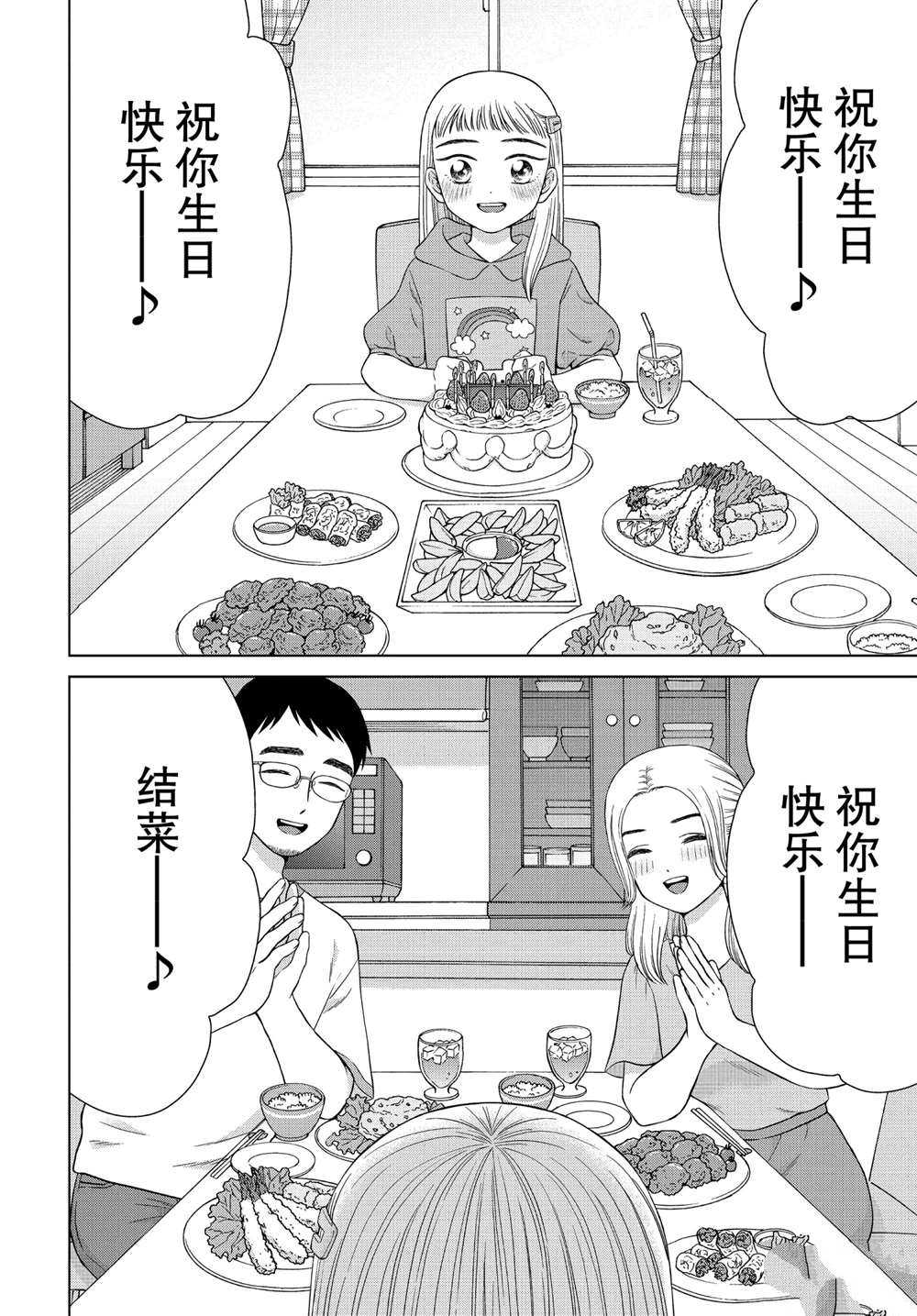 《想要触碰青野君所以我想死》漫画最新章节第35话免费下拉式在线观看章节第【24】张图片