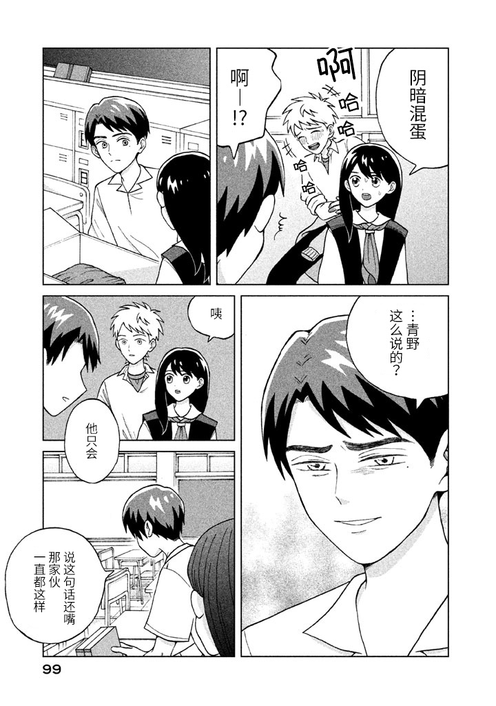 《想要触碰青野君所以我想死》漫画最新章节第3话免费下拉式在线观看章节第【13】张图片