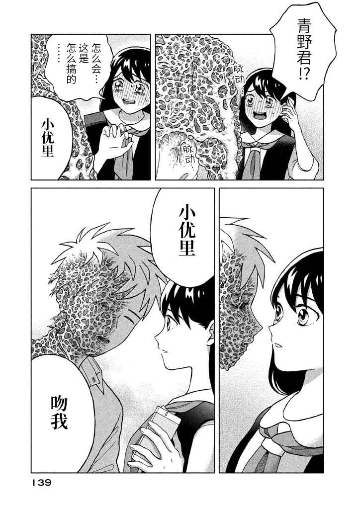 《想要触碰青野君所以我想死》漫画最新章节第4话免费下拉式在线观看章节第【25】张图片