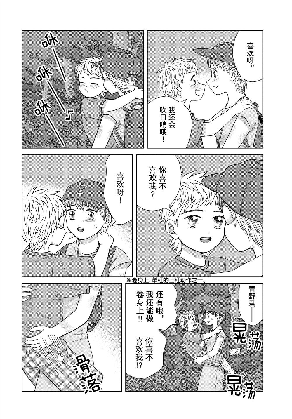 《想要触碰青野君所以我想死》漫画最新章节第30话免费下拉式在线观看章节第【26】张图片