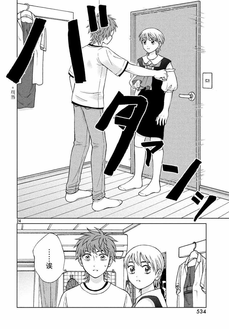 《想要触碰青野君所以我想死》漫画最新章节第22话免费下拉式在线观看章节第【24】张图片