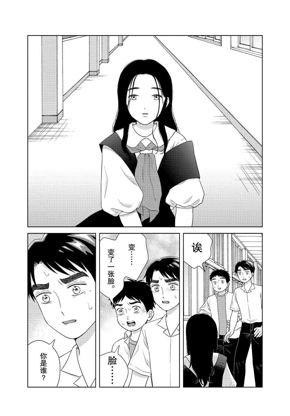 《想要触碰青野君所以我想死》漫画最新章节第41话免费下拉式在线观看章节第【25】张图片