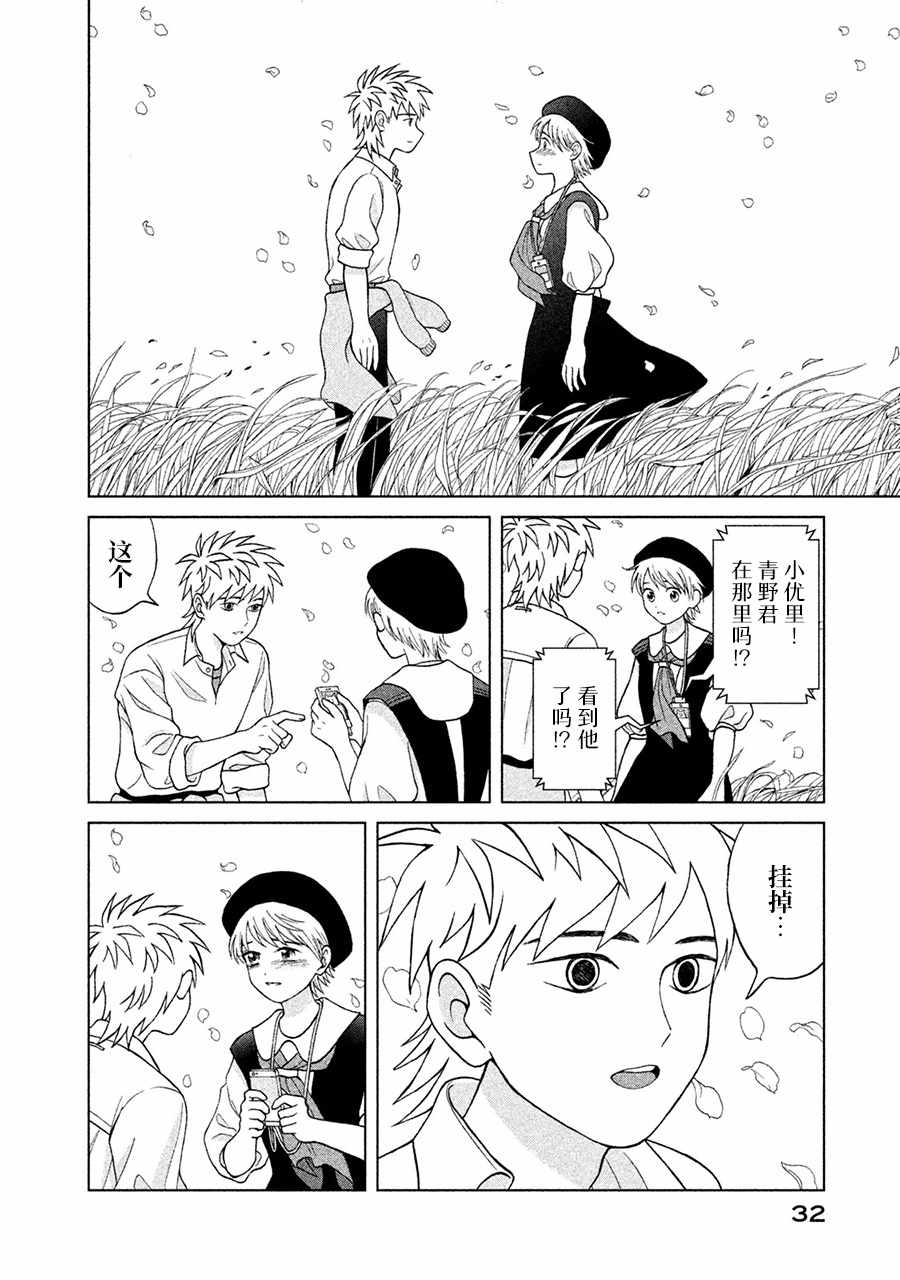 《想要触碰青野君所以我想死》漫画最新章节第11话免费下拉式在线观看章节第【32】张图片