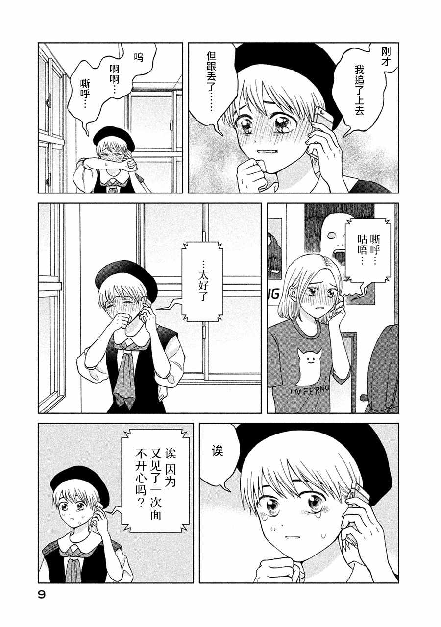 《想要触碰青野君所以我想死》漫画最新章节第11话免费下拉式在线观看章节第【9】张图片