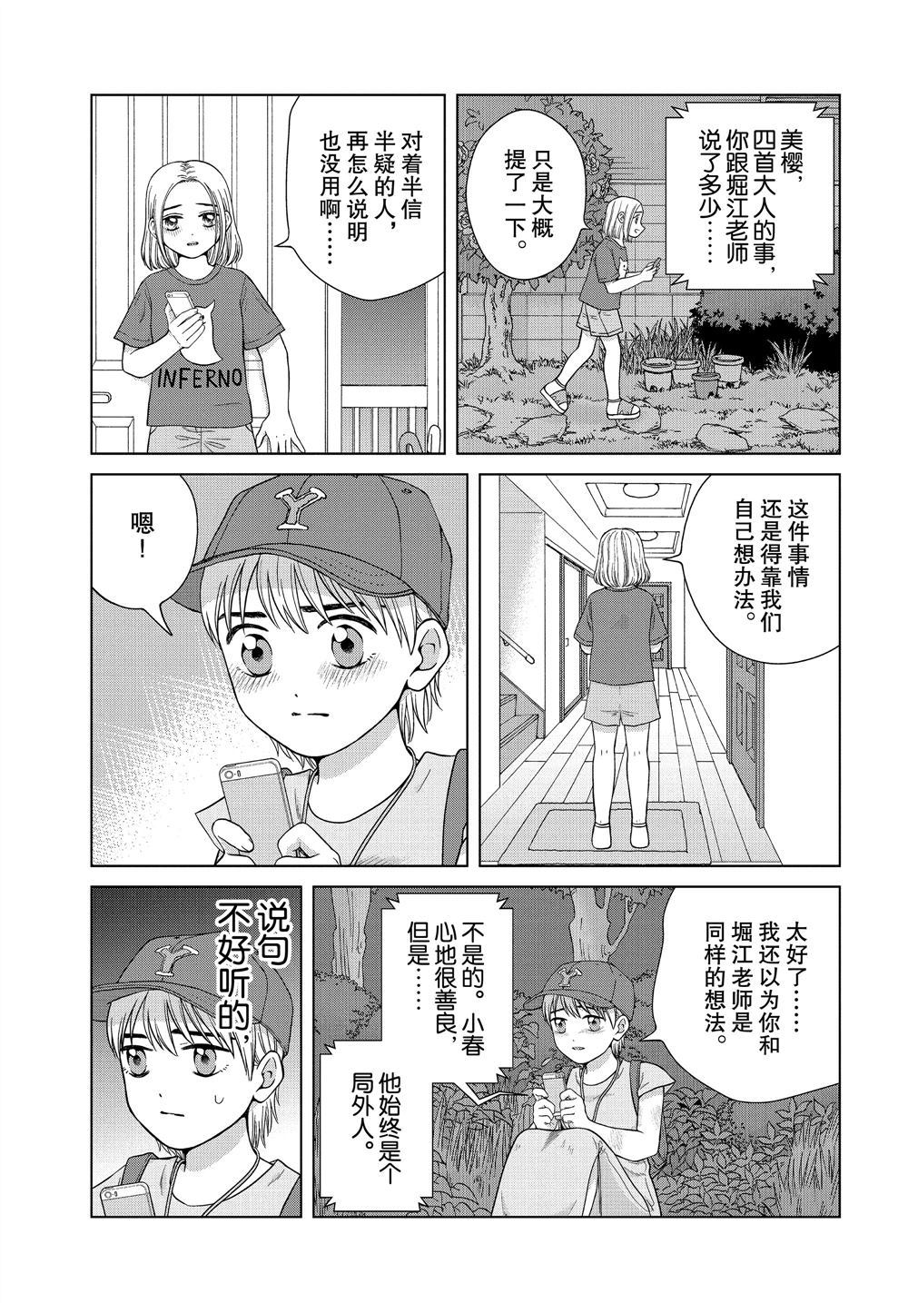 《想要触碰青野君所以我想死》漫画最新章节第29话免费下拉式在线观看章节第【15】张图片